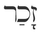 ZakarHebrew